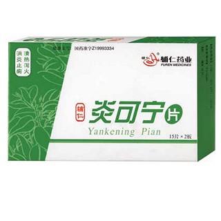 炎可寧片(輔仁堂)