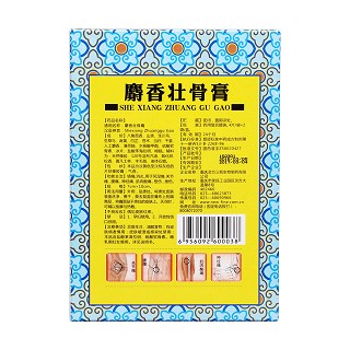 麝香壯骨膏(虎頭)