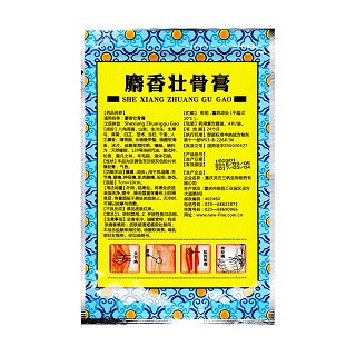 麝香壯骨膏(7cm*10cm*8片/盒)