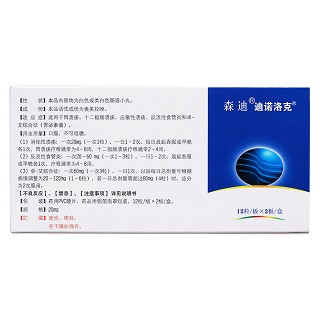 奧美拉唑腸溶膠囊(迪諾洛克) 奧美拉唑腸溶膠囊(迪諾洛克)