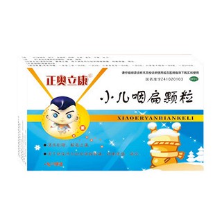小兒咽扁顆粒(恒久遠(yuǎn))