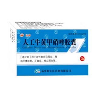 人工牛黃甲硝唑膠囊(恒久遠(yuǎn))
