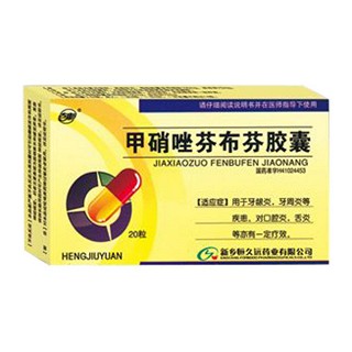 甲硝唑芬布芬膠囊(恒久遠)