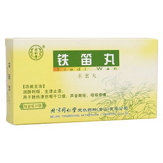 鐵笛丸(同仁堂)