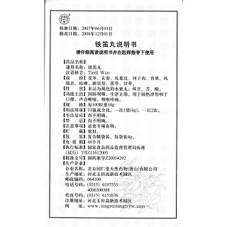 鐵笛丸(4g*10袋) 鐵笛丸(4g*10袋)