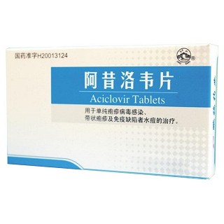 阿昔洛韋片(鵬鷂)