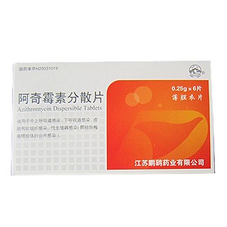 阿奇霉素分散片(鵬鷂)