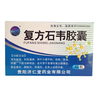 復(fù)方石韋膠囊(濟(jì)仁堂) 復(fù)方石韋膠囊(濟(jì)仁堂)