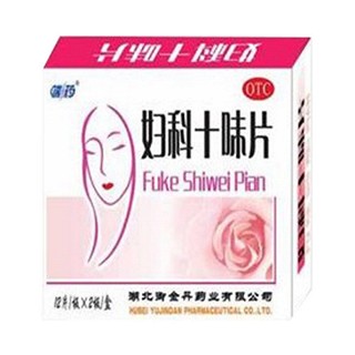 婦科十味片 婦科十味片