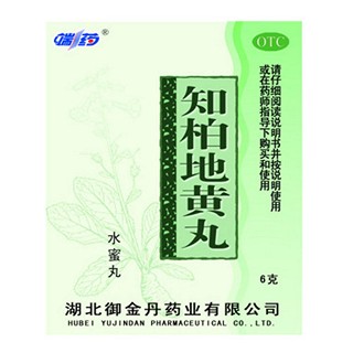 知柏地黃丸(御金丹)