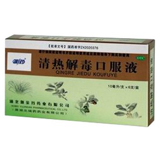 清熱解毒口服液(御金丹)