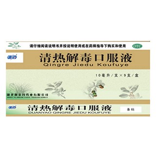清熱解毒口服液(御金丹)