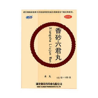 香砂六君丸 香砂六君丸