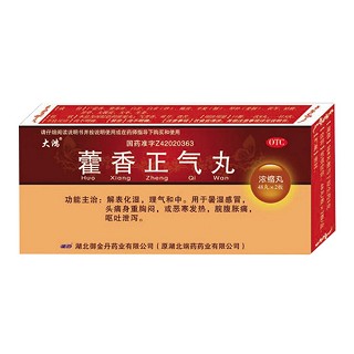 藿香正氣丸(御金丹)