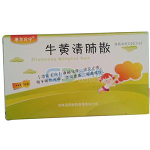 牛黃清肺散(二寶)