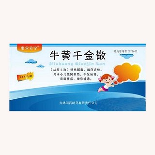 牛黃千金散 牛黃千金散