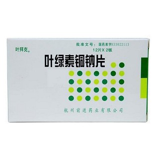 葉綠素銅鈉片(葉拜克) 葉綠素銅鈉片(葉拜克)