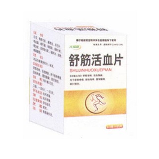 舒筋活血片(天?？?