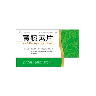 黃藤素片(大圍山生物)