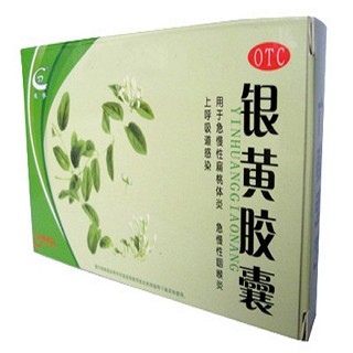 銀黃膠囊(天圣制藥)