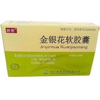 金銀花軟膠囊(蔚然)