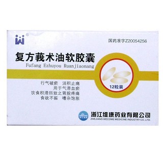 復(fù)方莪術(shù)油軟膠囊(維康)