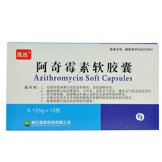 阿奇霉素軟膠囊(凱迅)