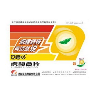 虎梅含片(回應必)