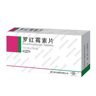 羅紅霉素片(震元)