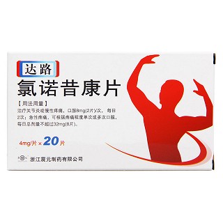 氯諾昔康片價(jià)格 氯諾昔康片價(jià)格