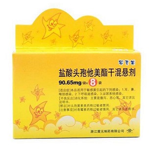 鹽酸頭孢他美酯干混懸劑(震元) 鹽酸頭孢他美酯干混懸劑(震元)
