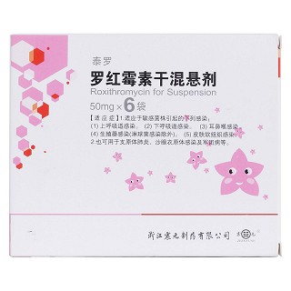羅紅霉素干混懸劑價(jià)格 羅紅霉素干混懸劑價(jià)格