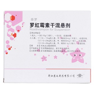 羅紅霉素干混懸劑(震元) 羅紅霉素干混懸劑(震元)