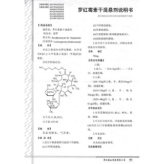 羅紅霉素干混懸劑功效作用廠家 羅紅霉素干混懸劑功效作用廠家