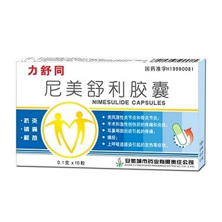 尼美舒利膠囊(力舒同) 尼美舒利膠囊(力舒同)