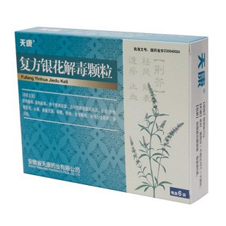 復方銀花解毒顆粒(天康) 復方銀花解毒顆粒(天康)