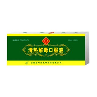 清熱解毒口服液(安科余良卿)