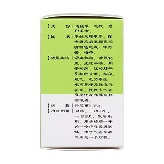 矽肺寧片 (胡慶余堂) 矽肺寧片 (胡慶余堂)