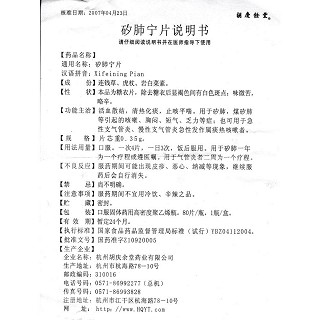 矽肺寧片 (0.35g*80s) 矽肺寧片 (0.35g*80s)