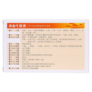 惠血生膠囊(善美) 惠血生膠囊(善美)