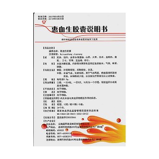 惠血生膠囊功效作用廠家 惠血生膠囊功效作用廠家
