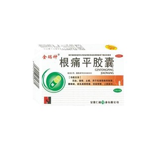 根痛平膠囊(金瑪神)