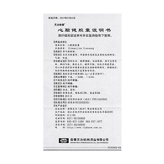 心腦健膠囊功效作用廠家 心腦健膠囊功效作用廠家