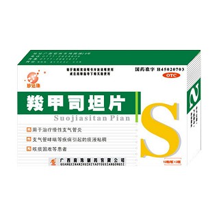 羧甲司坦片(南珠)