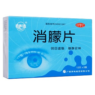 消朦片(真還珠)