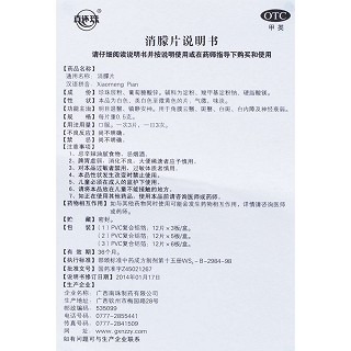 消朦片功效作用廠家
