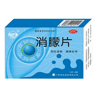 消朦片(真還珠)