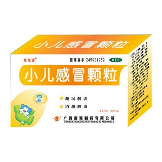 小兒感冒顆粒(南珠)