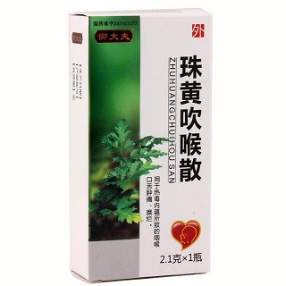 珠黃吹喉散 珠黃吹喉散