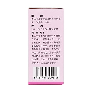 L-賴(lài)氨酸鹽酸鹽顆粒(恩賜康) L-賴(lài)氨酸鹽酸鹽顆粒(恩賜康)